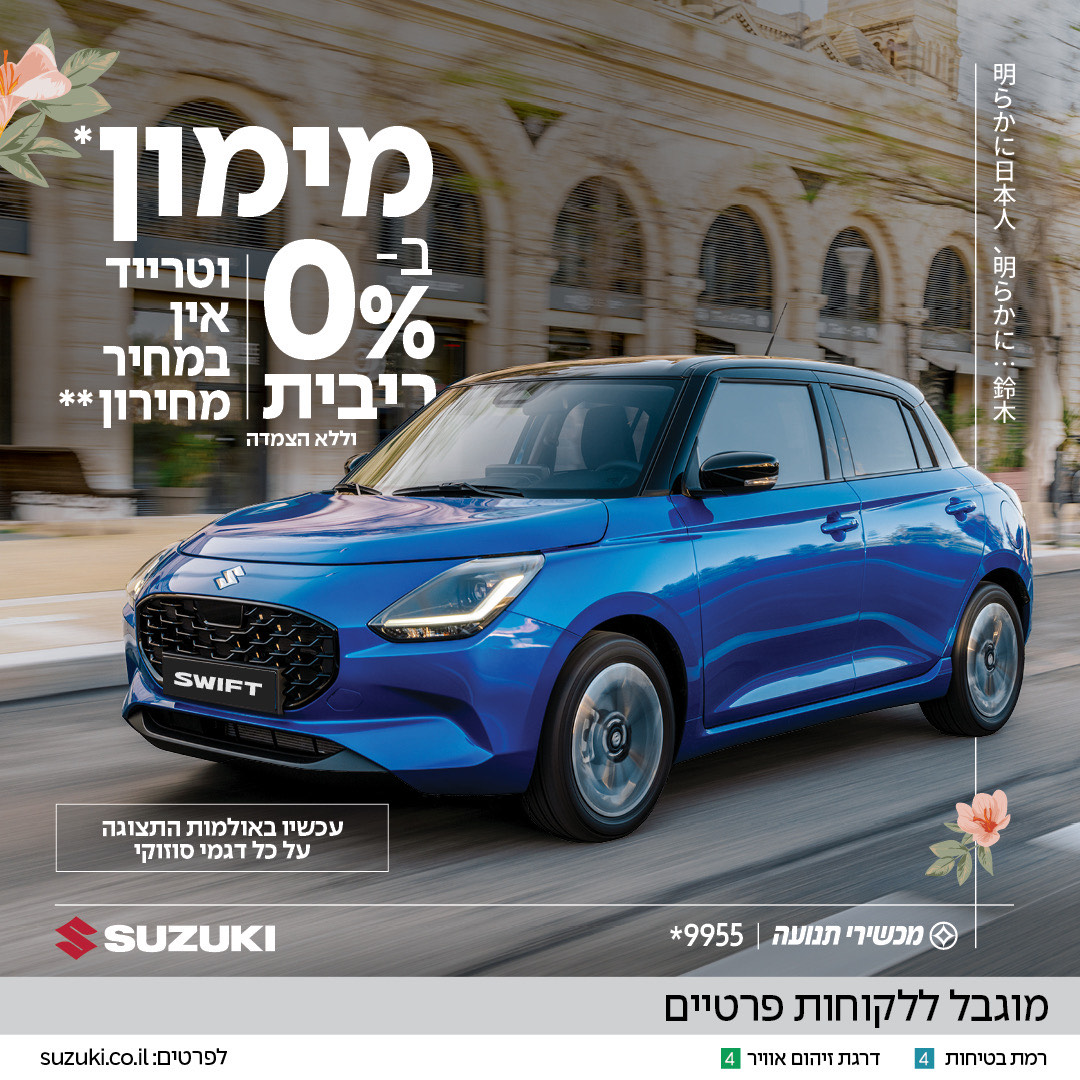 מימון ב-0% ריבית וללא הצמדה. וטרייד איןבמחיר מחירון. מוגבל ללקוחות פרטיים
