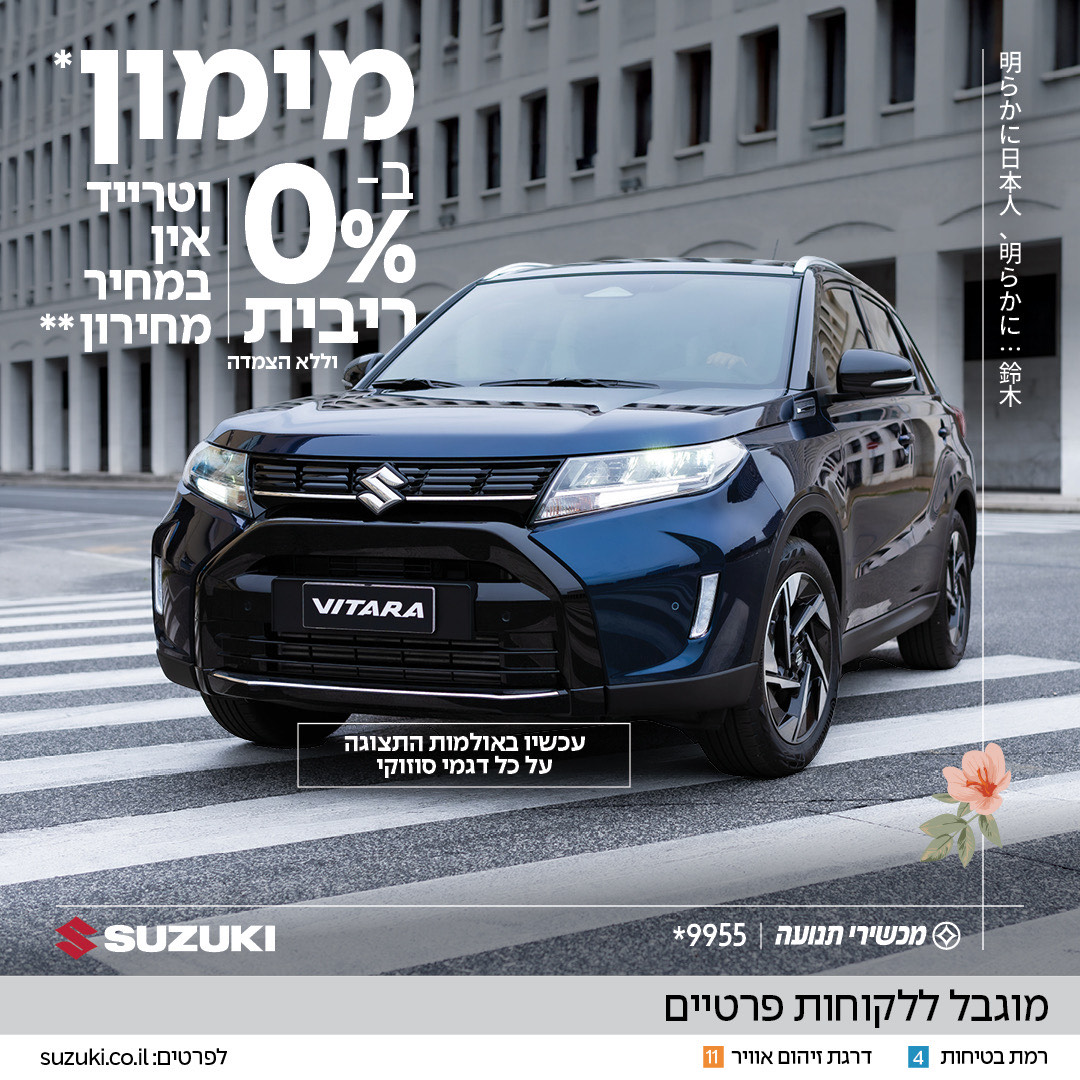 מימון ב-0% ריבית וללא הצמדה. וטרייד אין במחיר מחירון. מוגבל ללקוחות פרטיים