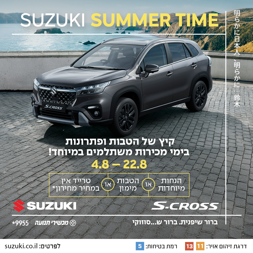 קיץ של הטבות ופתרונות בימי מכירות משתלמים במיוחד!
