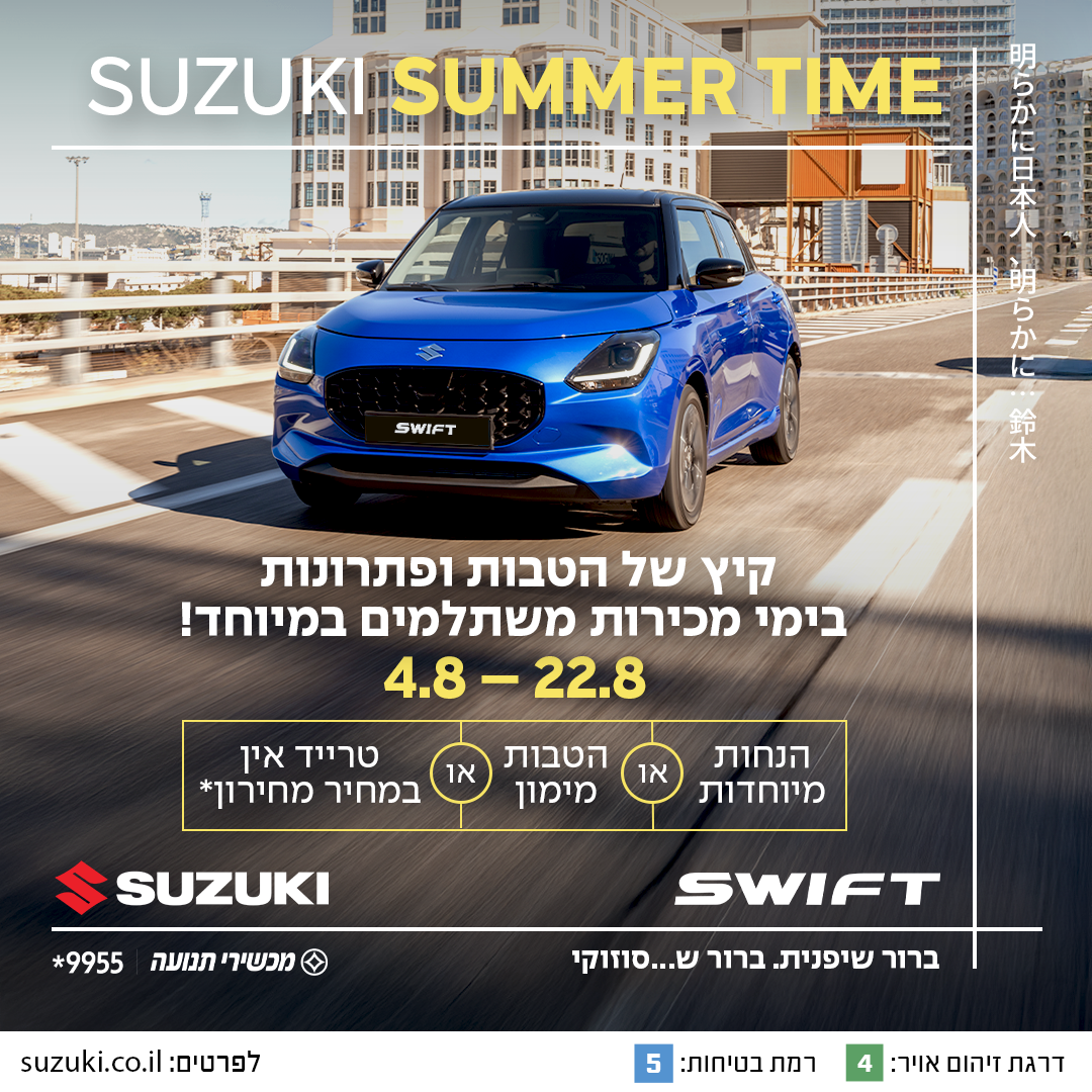 קיץ של הטבות ופתרונות בימי מכירות משתלמים במיוחד!