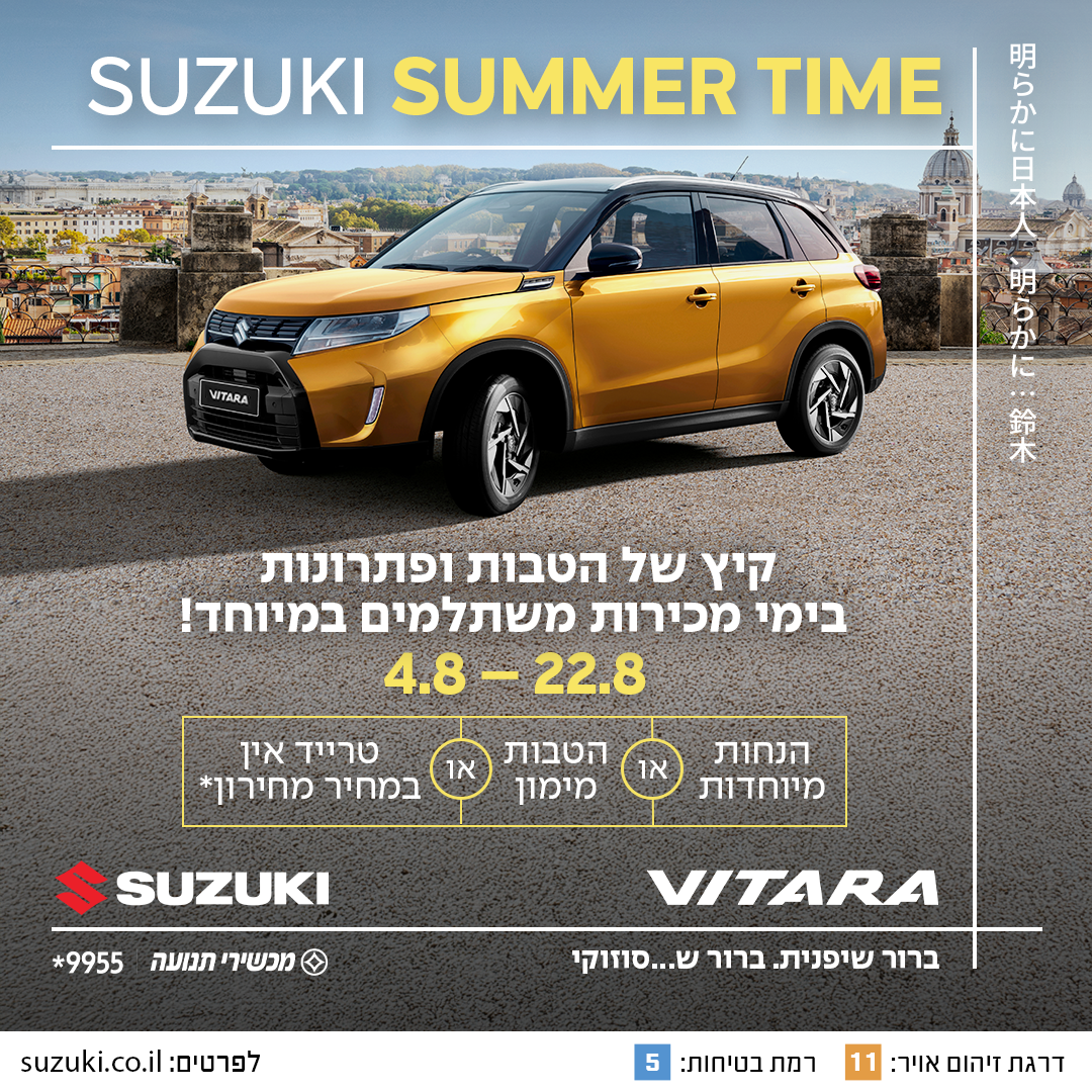 קיץ של הטבות ופתרונות בימי מכירות משתלמים במיוחד!